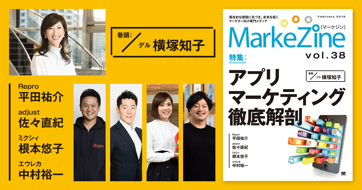 定期誌『MarkeZine(マーケジン)』最新号
