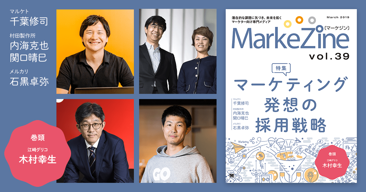 定期誌『MarkeZine(マーケジン)』最新号