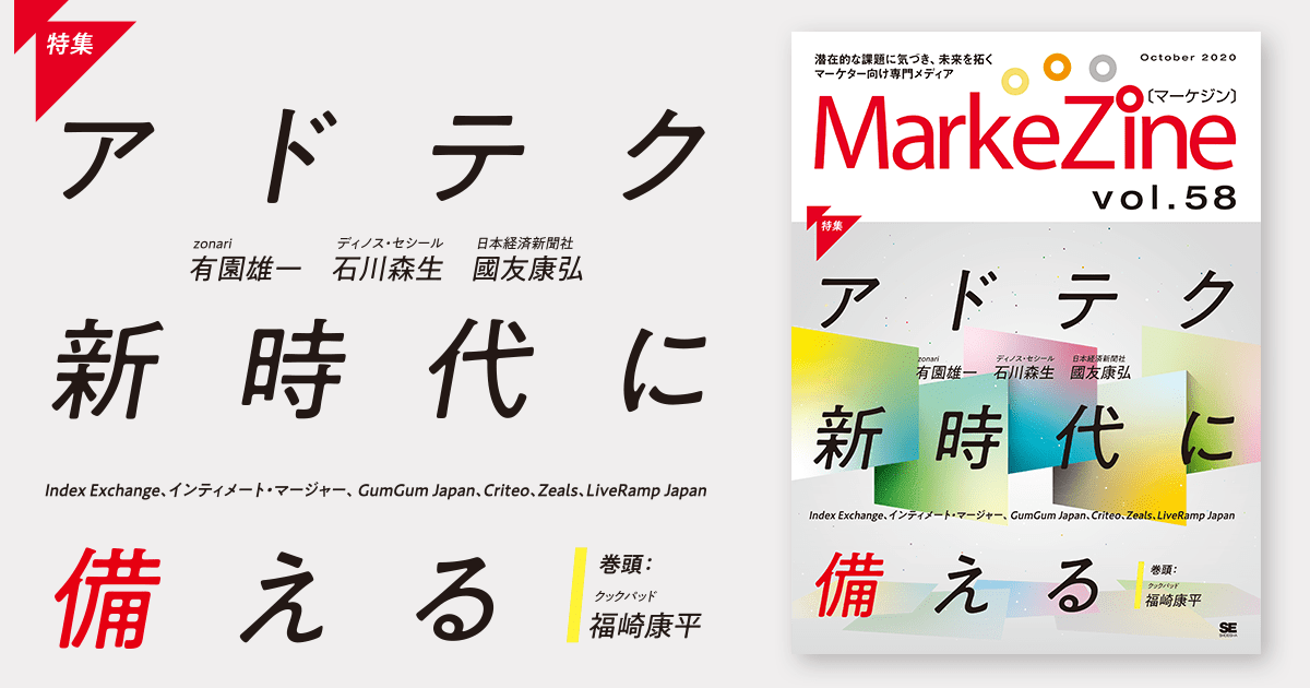定期誌『MarkeZine』最新号