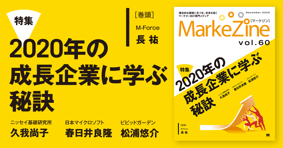 定期誌『MarkeZine』最新号