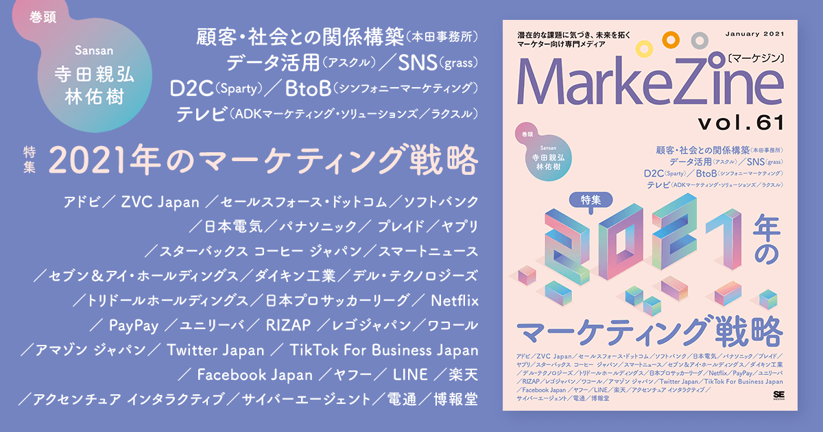 定期誌『MarkeZine』最新号