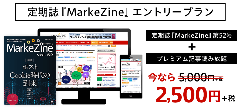 定期誌『MarkeZine』エントリープラン