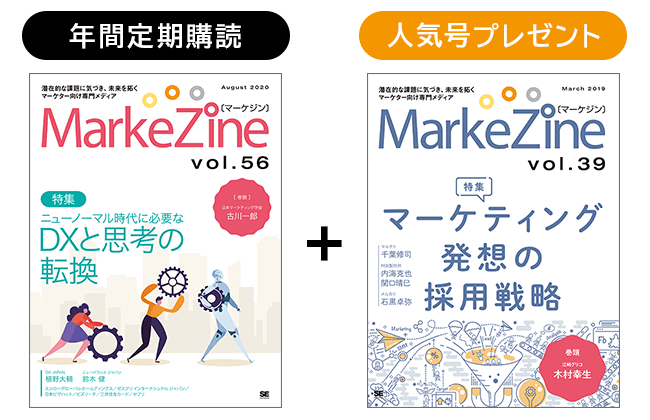 『MarkeZine』第39号