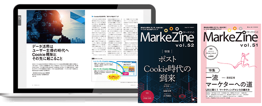 定期誌『MarkeZine』 誌面がウェブでも読める