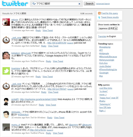 「アクセス解析」での検索結果