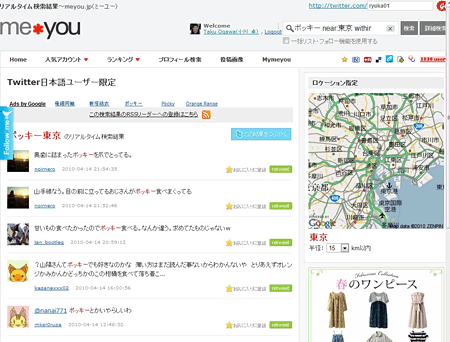 「ポッキー」+「東京から15km以内にいるユーザー」の検索結果