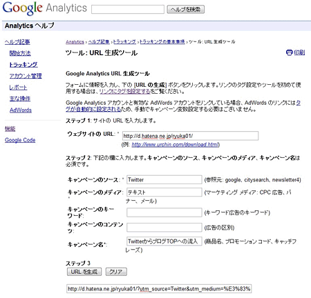 Google Analytics URL生成ツール