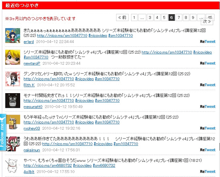 2010年4月12日のつぶやきの一部