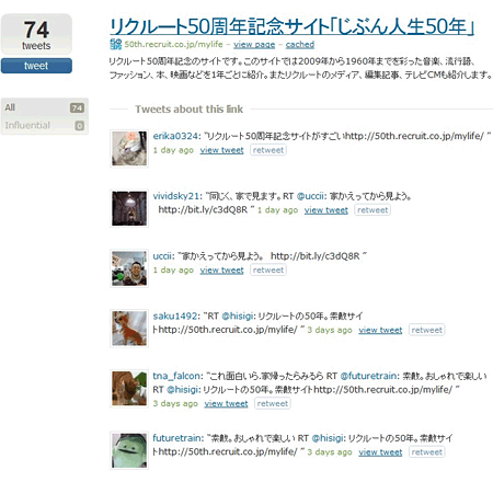 Topsyで調べたリクルート50周年記念サイトに対するTwitter上の反応