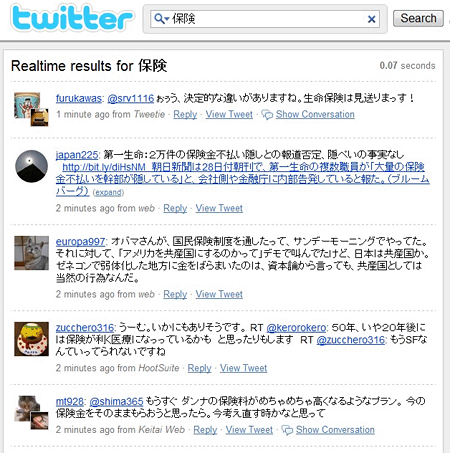 Twitter公式検索エンジンで「保険」を検索した際の結果