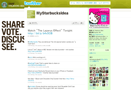 【図表8】My Starbucks IdeaのTwitterアカウント、フォロー数は1万を超えている