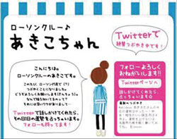 「あきこちゃん」は「謎のローソン部」でも紹介した