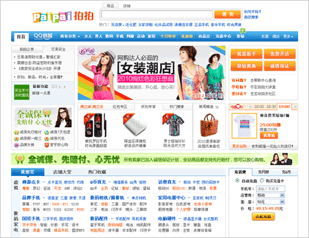 現在、中国第2位のECサイト「拍拍(パイパイ)」