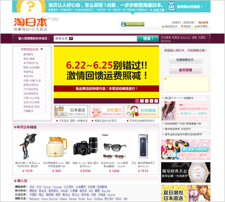 中国から日本製品を購入できる「淘日本(タオジャパン)」