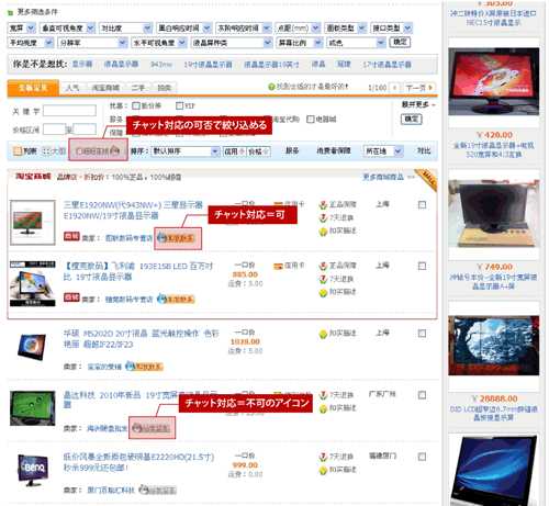タオバオのいたるところで見られるチャットアイコン