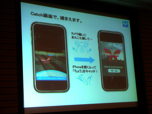 GPSやカメラを備えるスマートフォンの特徴を生かし、拡張現実(AR)を広告に用いた電通の「iButterfly」。第9回モバイル広告大賞でマーケティング優秀賞を受賞している(写真は第2回「モバイル氷河期のサバイブ計画」(オーリック・システムズ主催)のプレゼンテーションより)