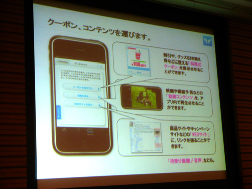 GPSやカメラを備えるスマートフォンの特徴を生かし、拡張現実(AR)を広告に用いた電通の「iButterfly」。第9回モバイル広告大賞でマーケティング優秀賞を受賞している(写真は第2回「モバイル氷河期のサバイブ計画」(オーリック・システムズ主催)のプレゼンテーションより)