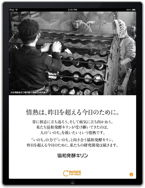 情熱の系譜　for iPad