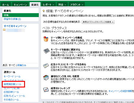 「運用ツール」の［御見積計算ツール］をクリック
