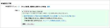 Google AdWordsの1日の予算設定、Google AdWordsはキャンペーンごとに予算設定が可能
