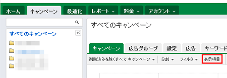 ［表示項目］をクリック