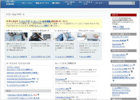 CISCO Systems社のテクニカルサポートページ日本語版