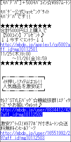 「モバデパ」のメールマガジンの一例。最近では必ずしも装飾メールが効果的とは限らず、テキストによるメールと使い分けることが多いようだ