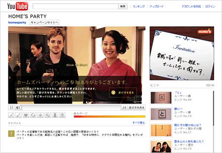 ネクストがYouTube上で実施したキャンペーン「HOME'S PARTY」。開始わずか3週間で再生回数100万回を記録した