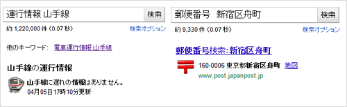 『運行情報検索』（左）と『郵便番号検索』（右）