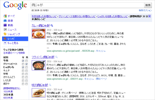 日本発で開発が進められた『レシピ検索』