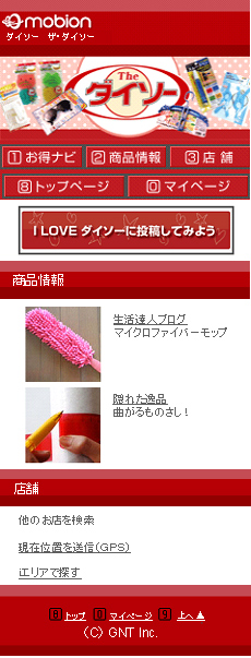 100円ショップ「ダイソー」のモバイル会員向けページ「I LOVE ダイソー」
