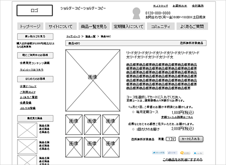 商品詳細ページのワイヤーフレーム