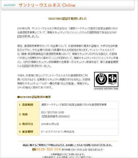 【ISO27001認証を取得しました】情報セキュリティマネジメントシステムの国際規格であるISO27001認証を通信販売事業で取得した事を説明