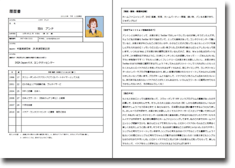 Annaの履歴書：“YPP（Young Potential Program）に応募して日本のイケアで働くようになった”など、略歴から趣味まで、想定顧客層である小さいお子さんを持つファミリーに近い設定で細かく記載されている