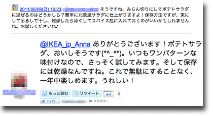 AnnaらしいTwitterでのやり取り