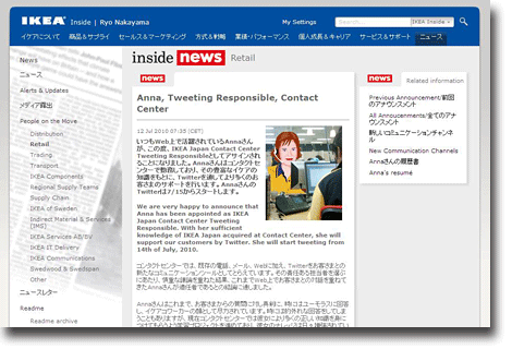 Annaを紹介する社内イントラの人事発動ページ
