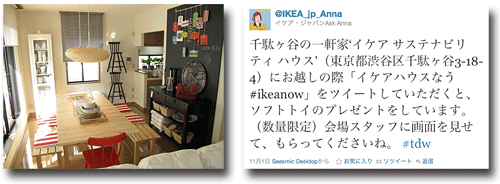 サスティナビリティハウスの様子とAnnaのツイート
