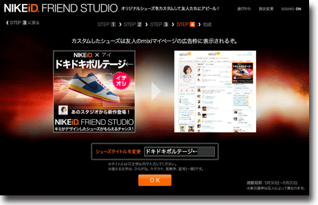 さらに自分でカスタマイズしたシューズがバナーに　作成したバナーは、友人のページに表示される