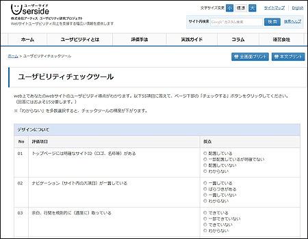 [ユーザビリティチェックツール