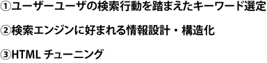 リニューアル時に行う3つのポイント