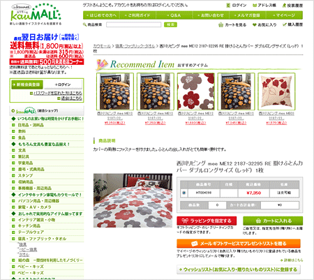 カウモールでは、幅広い商品を「メールギフト」として送ることができるようになっている