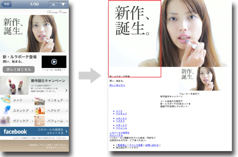 Android Gmailでの表示(※赤枠は1画面で表示される範囲)