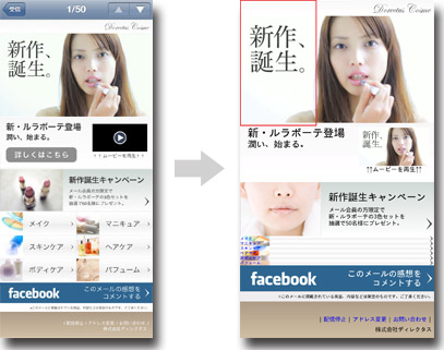Android PCメールでの表示(※赤枠は1画面で表示される範囲)