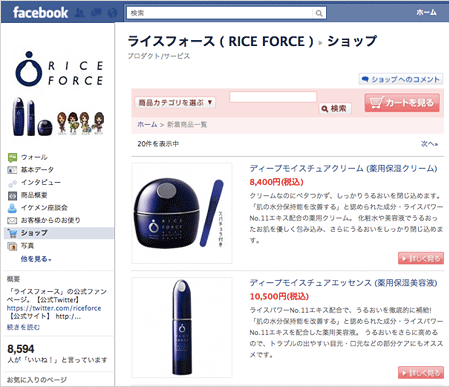 ライスフォースのFacebookページでは、直接商品を購入できるようになっている