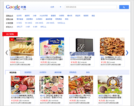 Googleが9月にサービスインした「Google時得」。各サイトからのクーポン情報をまとめて表示する