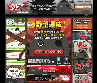 キャンペーンサイトは、ドンスーモが乗っ取ったクリエイティブにドンスーモが訪れている町を当てるといったキャンペーンを実施。ソーシャルメディア上でヒントが出された