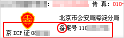 非経営性ICPサイト：ライセンスの表記に「备」が付く