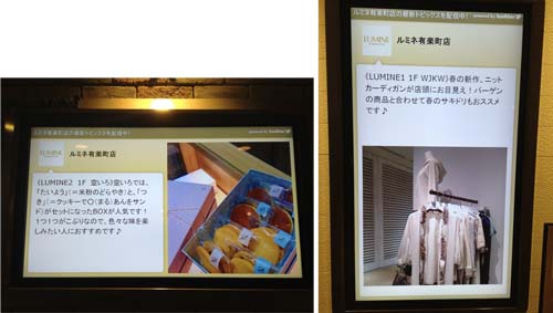 館内のデジタルサイネージに表示されたTwitterの投稿内容