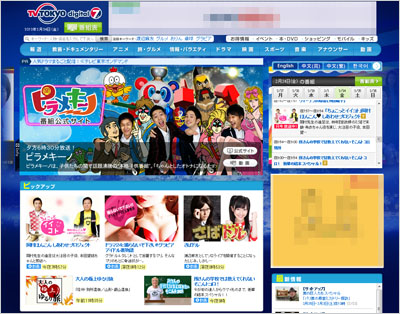 テレビ東京ポータルサイト