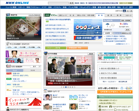 「NHKオンライン」